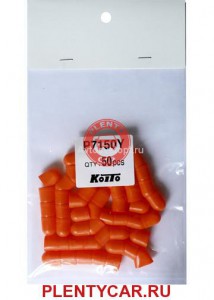 Колпачки цвет. T10  (оранжевый)  P7150Y Koito